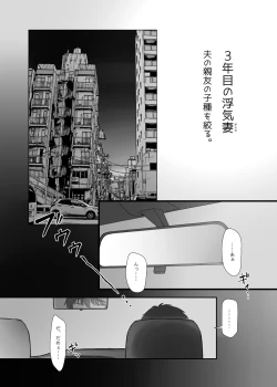 Page 4 of 3Nen Me no Uwaki Tsuma Otto no Shinyuu no Kodane o Shiboru.