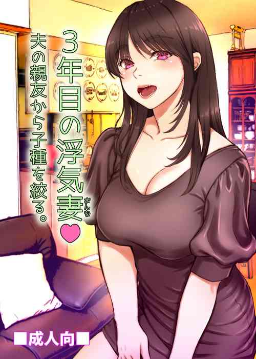 Download 3Nen Me no Uwaki Tsuma Otto no Shinyuu no Kodane o Shiboru.