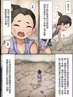 Page 1 of Ike no Nushi