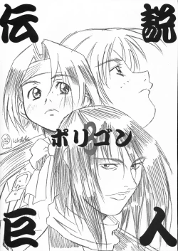 Page 2 of Densetsu Kyojin Polygon 3