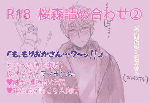 Download R 18 Sakuramori tsumeawase ②
