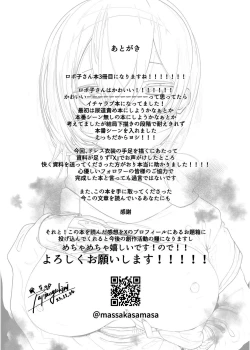 Page 21 of Boku to Roboco to Koushoku Seiya | The Sacred Night Of Lust That I Spent With Roboco