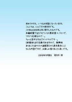 Page 2 of Kurobuki Shirobuki