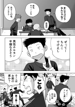 Page 15 of Sukesuke sensei o kansatsu