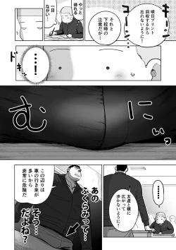 Page 19 of Sukesuke sensei o kansatsu