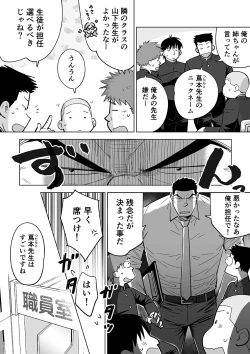 Page 8 of Sukesuke sensei o kansatsu