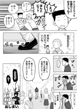 Page 96 of Sukesuke sensei o kansatsu