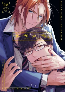 Page 1 of えちえち。