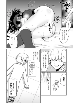 Page 23 of 夢のひととき