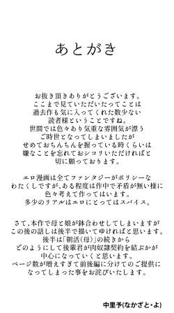 Page 64 of えっちなムスメとえっちなマッマのえっちな日常4