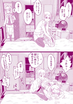 Page 2 of 放課後のお戯れ