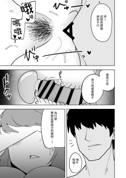 Page 16 of Musume no Kareshi ni Netorareru Hanashi