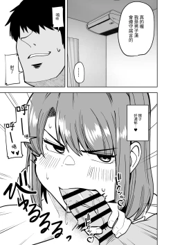 Page 20 of Musume no Kareshi ni Netorareru Hanashi