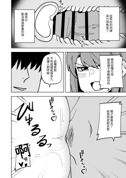 Page 23 of Musume no Kareshi ni Netorareru Hanashi