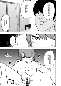 Page 26 of Musume no Kareshi ni Netorareru Hanashi