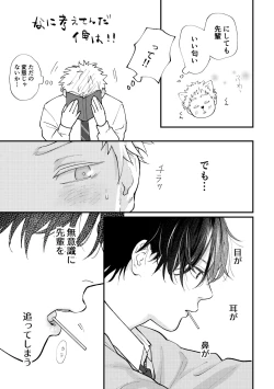 Page 16 of 好きって言えよ