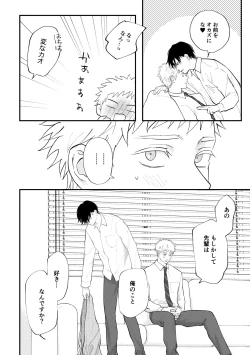 Page 45 of 好きって言えよ