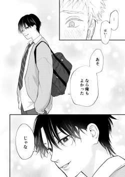 Page 49 of 好きって言えよ