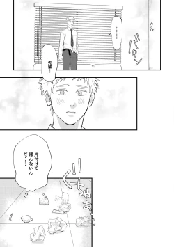 Page 50 of 好きって言えよ