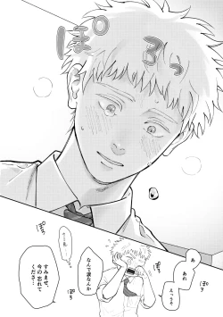 Page 71 of 好きって言えよ