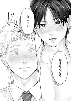 Page 77 of 好きって言えよ