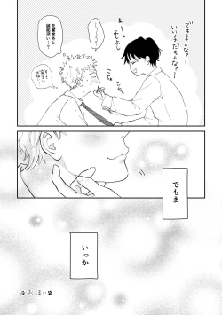 Page 86 of 好きって言えよ