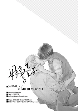 Page 89 of 好きって言えよ