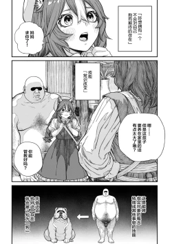 Page 6 of Unique Job "Tanetsuke Oji-san" o Kakutoku shimashita 13