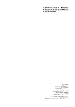 Page 26 of OoiHappy Blessed Sunday | 和大井的悠然星期天