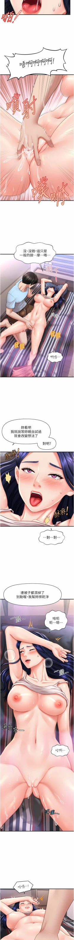 Page 108 of 催眠撩法 1-7