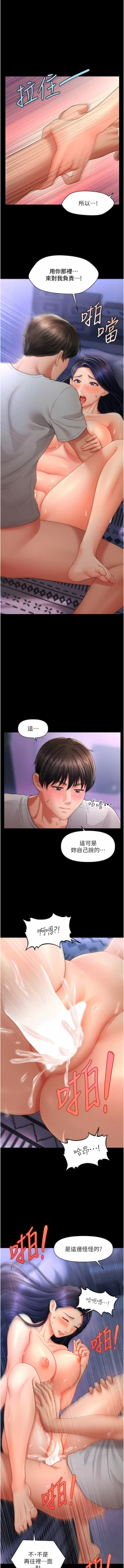 Page 114 of 催眠撩法 1-7