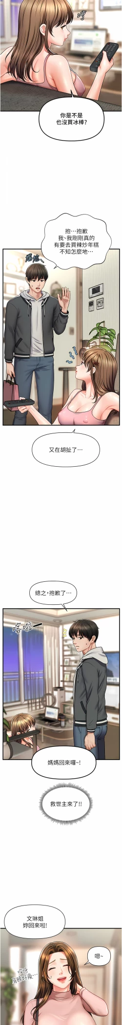 Page 22 of 催眠撩法 1-7