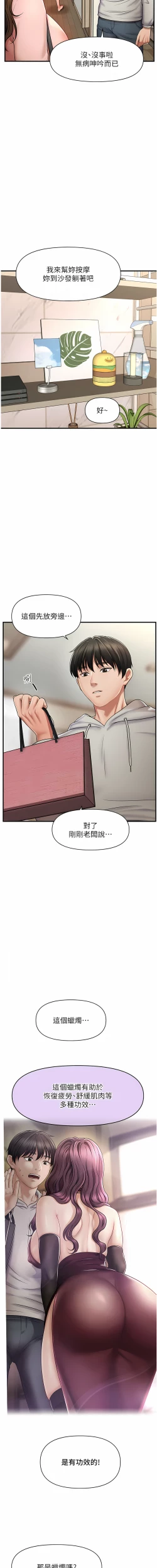 Page 24 of 催眠撩法 1-7