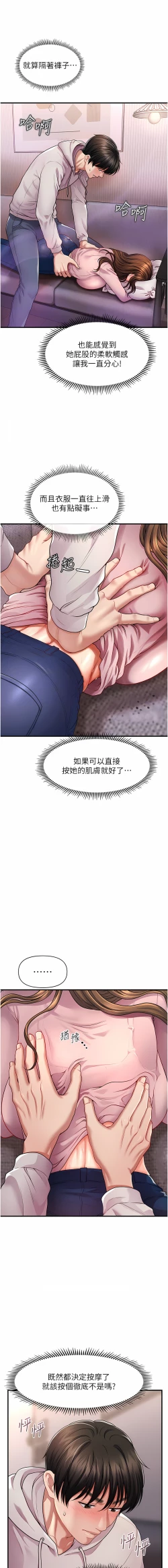 Page 34 of 催眠撩法 1-7
