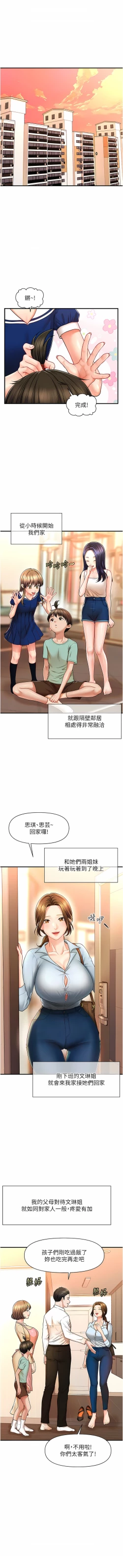 Page 3 of 催眠撩法 1-7