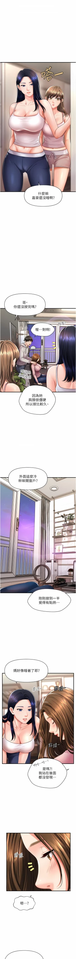 Page 46 of 催眠撩法 1-7