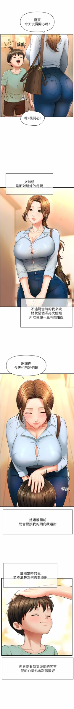 Page 4 of 催眠撩法 1-7