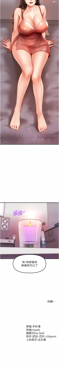 Page 53 of 催眠撩法 1-7