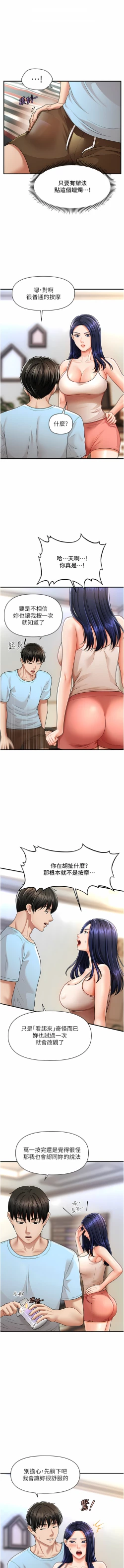 Page 90 of 催眠撩法 1-7