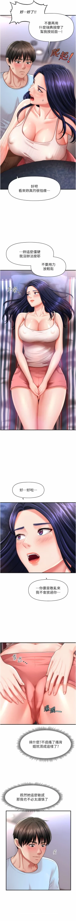 Page 96 of 催眠撩法 1-7