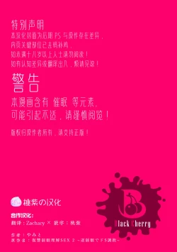 Page 2 of Fukushuu Saimin Rikai SEX 2｜复仇催眠理解SEX 2