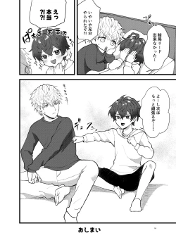 Page 17 of リードされっぱなしなんて、 イヤ!