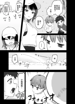 Page 4 of Cool na Onee-san o Mesu ni Shitai