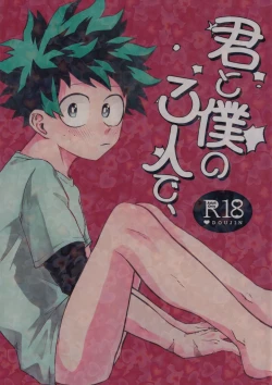 Page 1 of Kimi to boku no san ninde