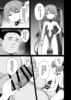 Page 16 of Noja Loli Succubus Hobaku Keikaku