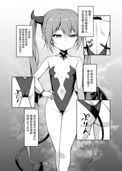 Page 6 of Noja Loli Succubus Hobaku Keikaku