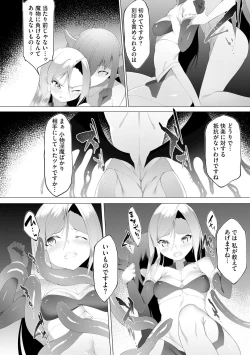 Page 86 of Tsuyotsuyo Loli Babaa Maou ga Tatakau Heroine o Wakaraseteyaru no ja