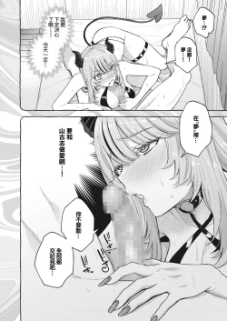 Page 14 of 夢見て サキュバスちゃん~