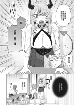 Page 4 of 夢見て サキュバスちゃん~