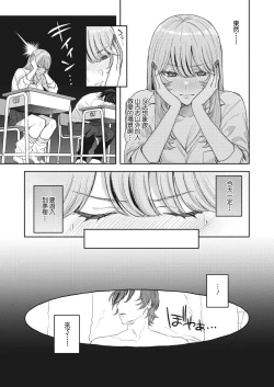 Page 7 of 夢見て サキュバスちゃん~